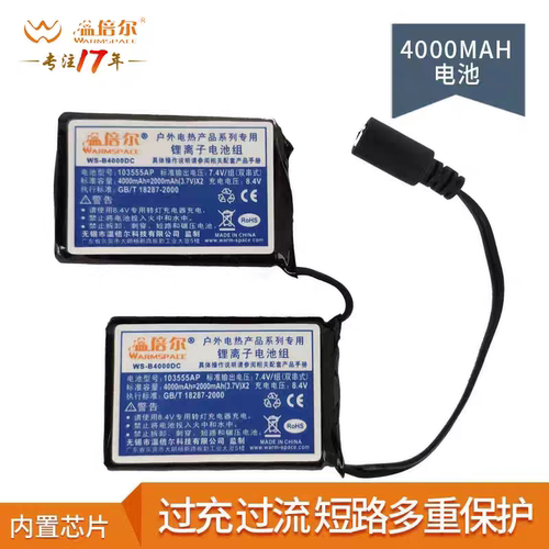 温倍尔电热手套专用锂电池7.4V4000毫安DC头锂电池