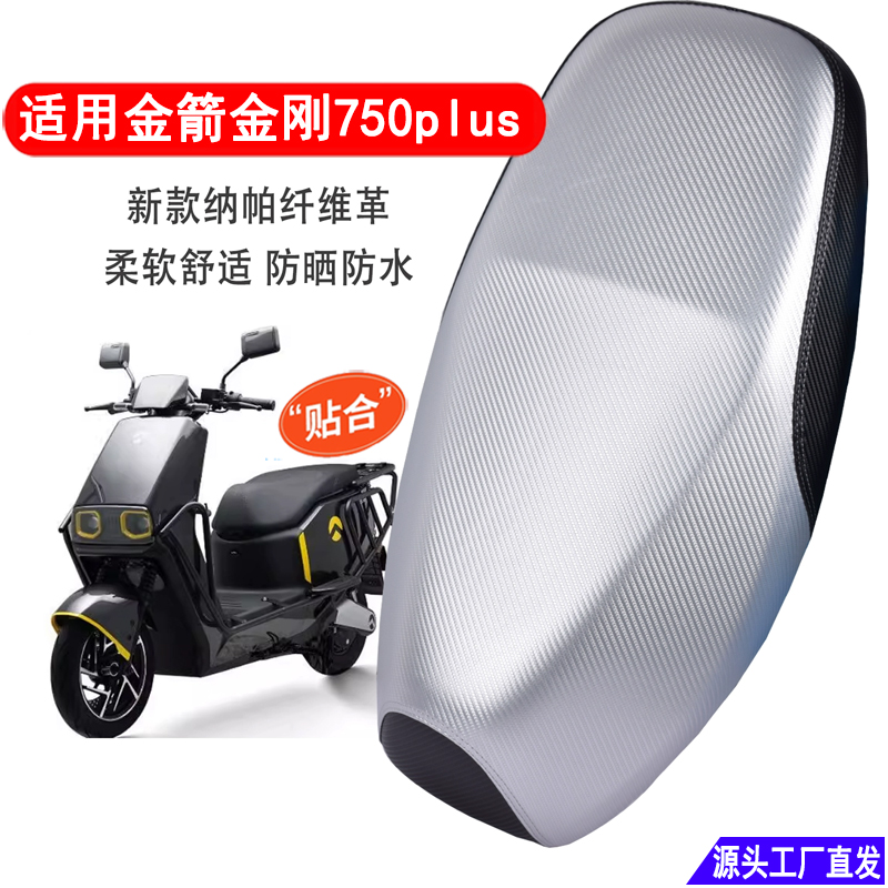 适用金箭金刚750plus坐垫套