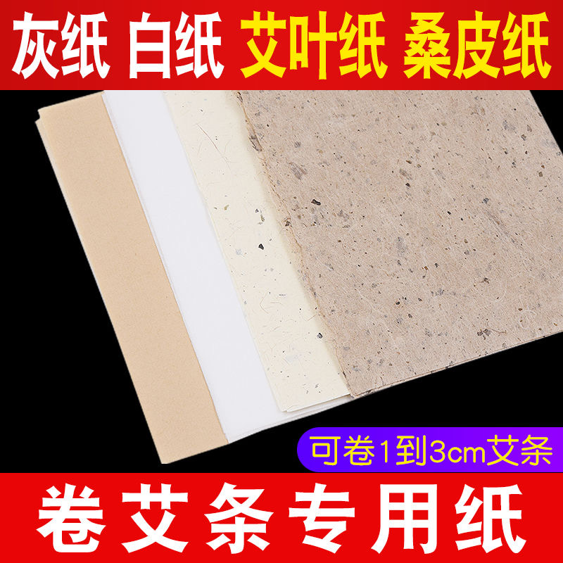 桑皮纸卷艾条专用纸绵纸手工卷条纸艾灸艾草艾柱家用全自动艾条纸