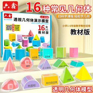 立体几何模型初中数学教具小学1-6全年级图形学具初一透明几何体