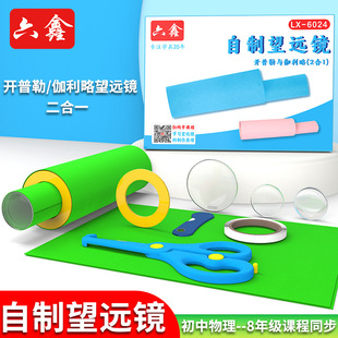 小学初中科学实验伽利略开普勒望远镜DIY材料8年级自制凹凸透模型