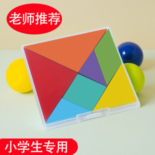 木质七巧板小学生专用一二年级教具儿童智力拼图上下册幼儿园玩具