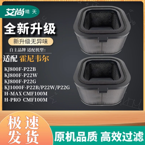 适配Honeywell 霍尼韦尔空气净化器滤网KJ800F-P22B/KJ1000F滤芯