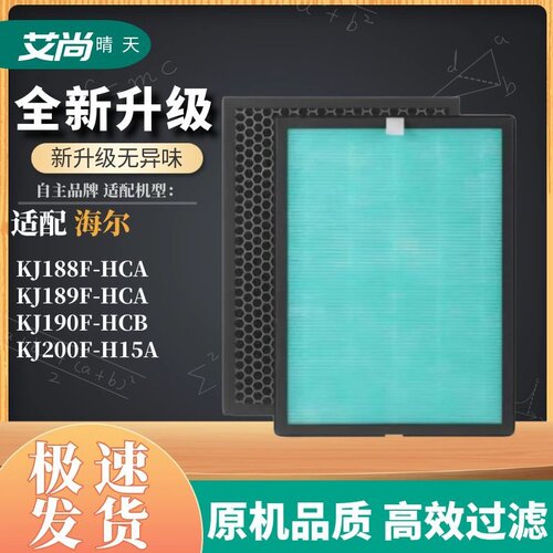 适配海尔空气净化器滤网KJ188F-HCA/189F-HCA/190F-HCB除醛过滤芯