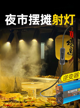 卤菜烧烤摆摊插电射灯三轮车夜市摊位小吃车餐车暖黄光220v轨道灯