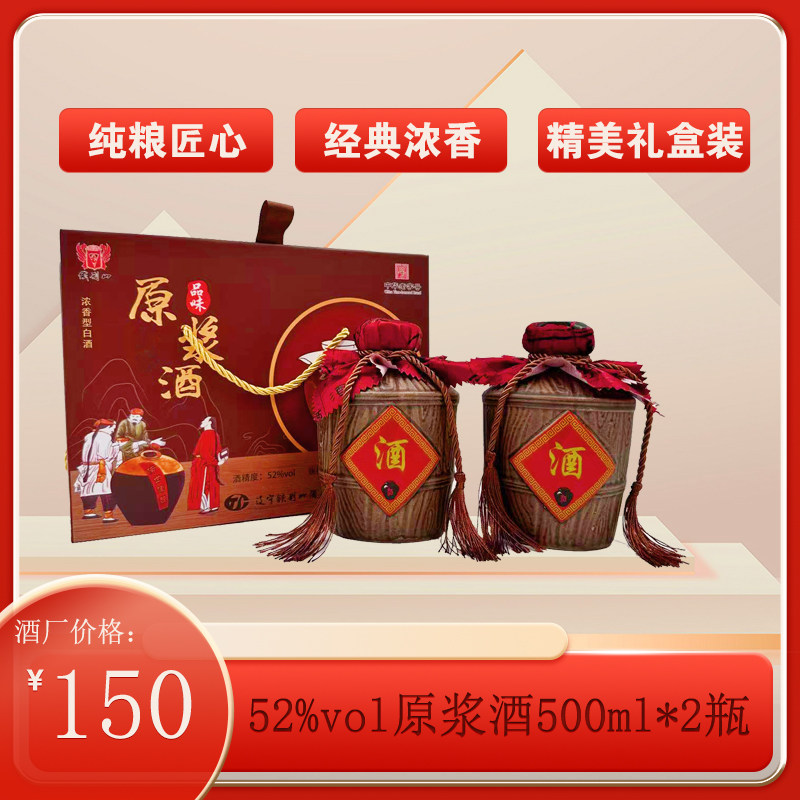 52度原浆酒浓香型白酒固态法白酒500ml*2瓶精美礼盒