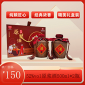 52度原浆酒浓香型白酒固态法白酒500ml 2瓶精美礼盒