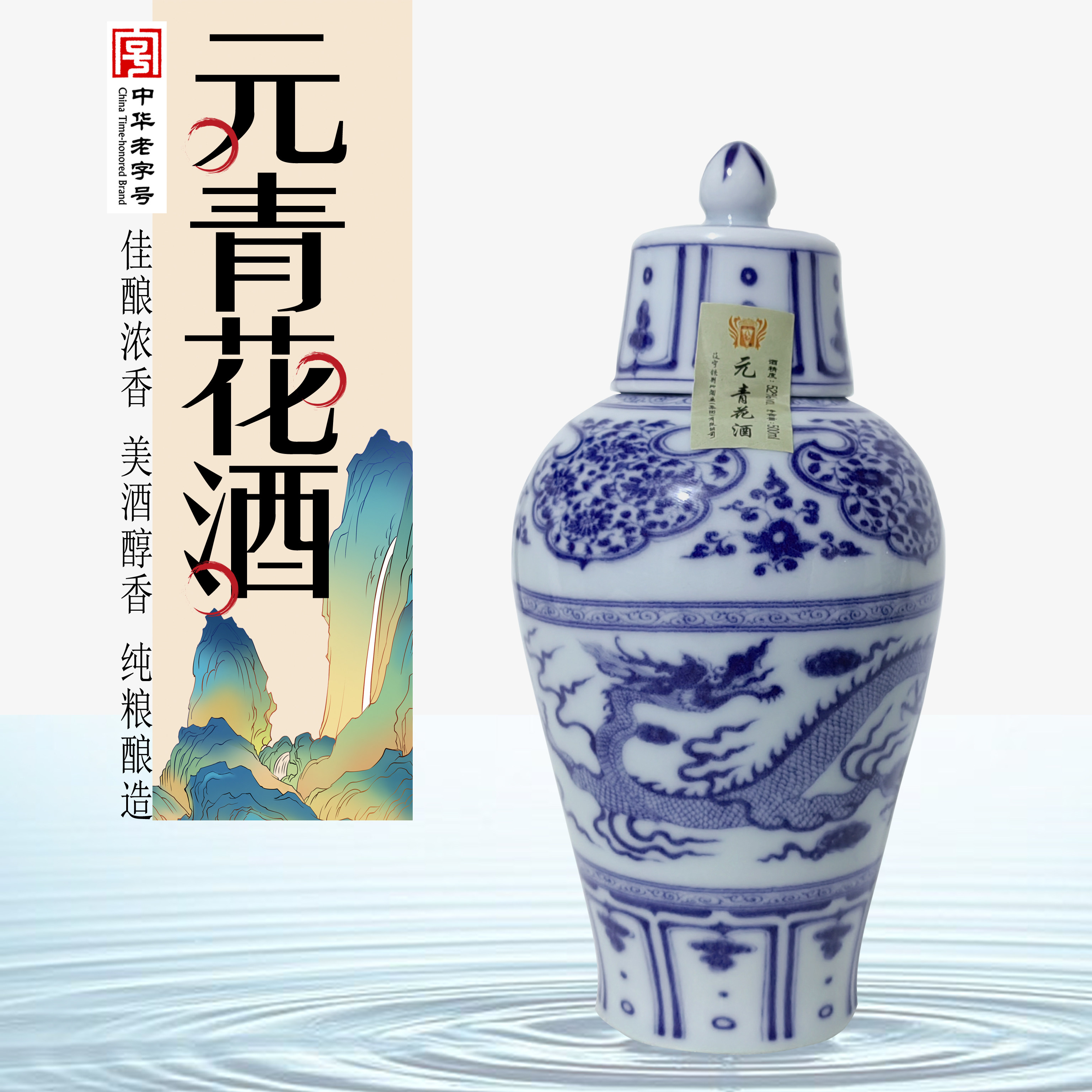 52度元青花酒浓香型白酒纯粮固态法白酒礼盒装