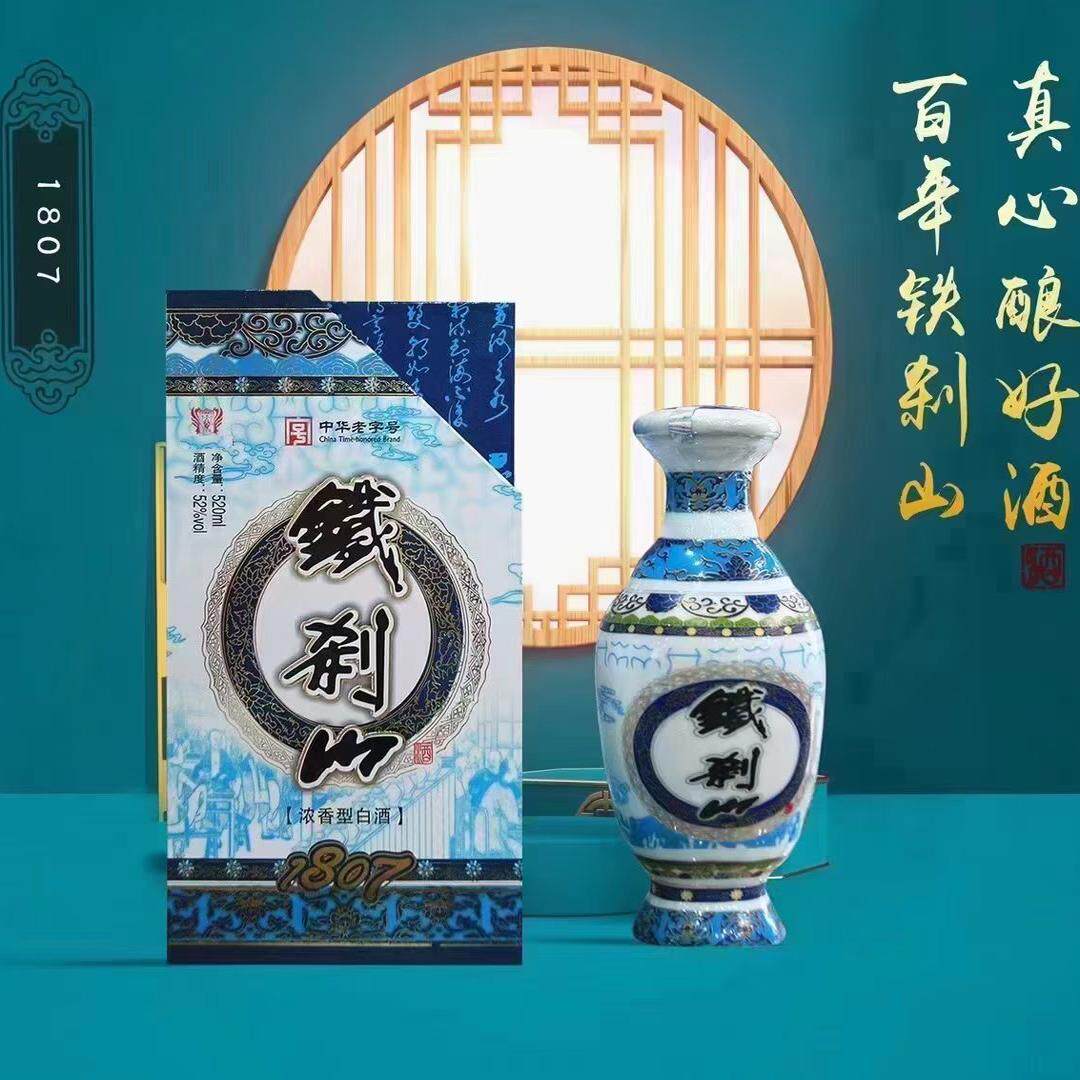 铁刹山52度【1807酒】浓香型固态发酵白酒纯粮酿造厂家直销