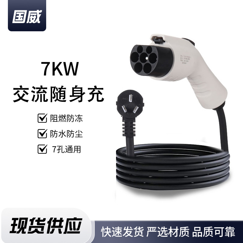 便携式随车充新能源电动汽车充电