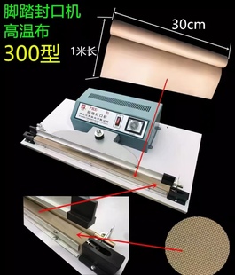 多奇牌SF-B型脚踏封口机配件 高温布 隔热布 耐热布 隔离布防烫布