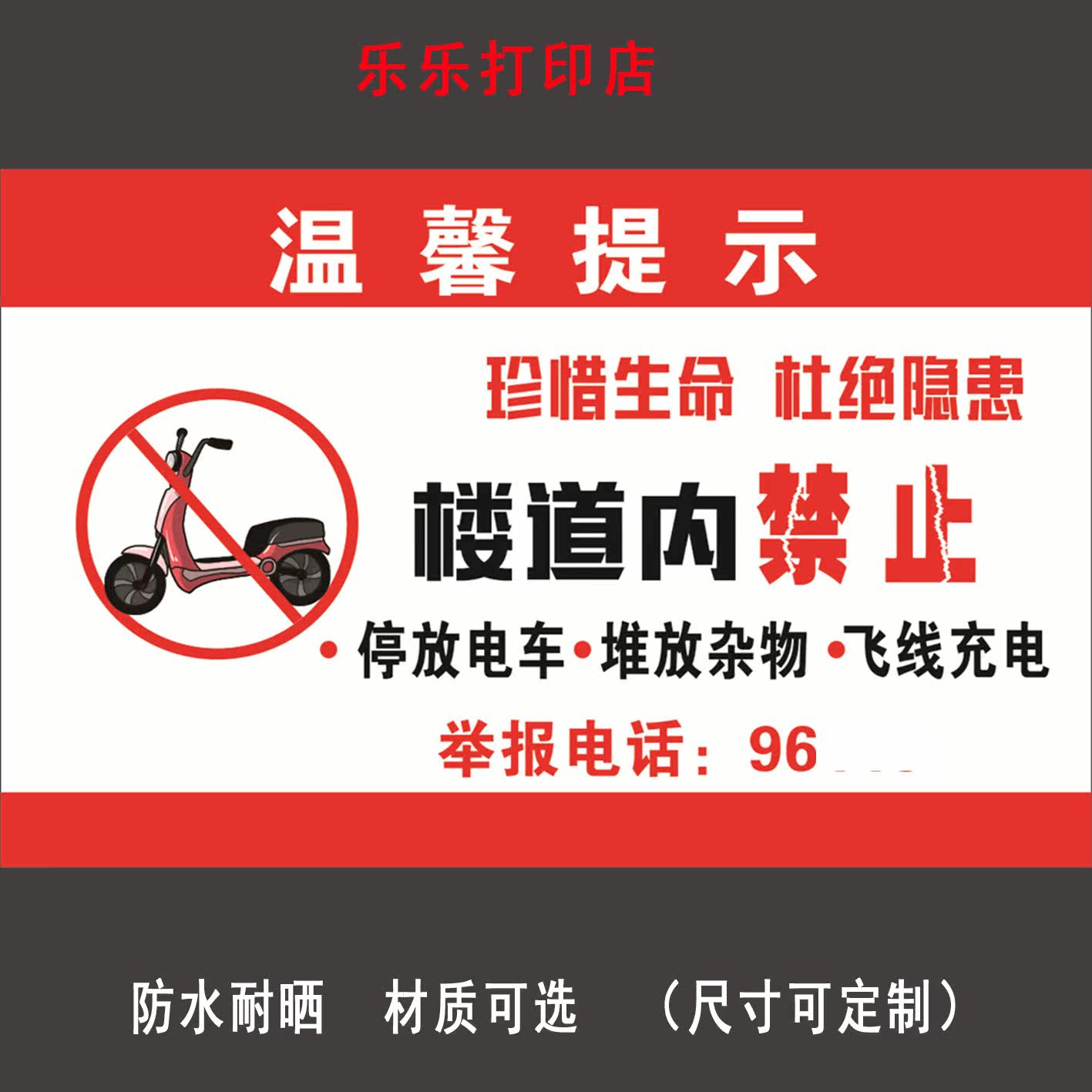 温馨提示楼道内禁止停放电车 标识标牌消防安全警示牌标牌定制
