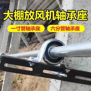 固定座整套 大棚放风机轴承座滑轮轴套卡子角铁钢管水泥柱支架安装