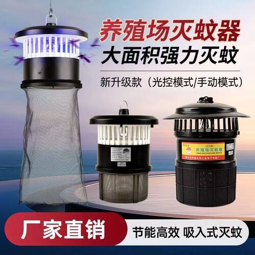 灭蚊灯养殖厂专用猪场捕捉蚊虫器牛羊圈抓苍蝇畜牧户外商用诱蚊灯