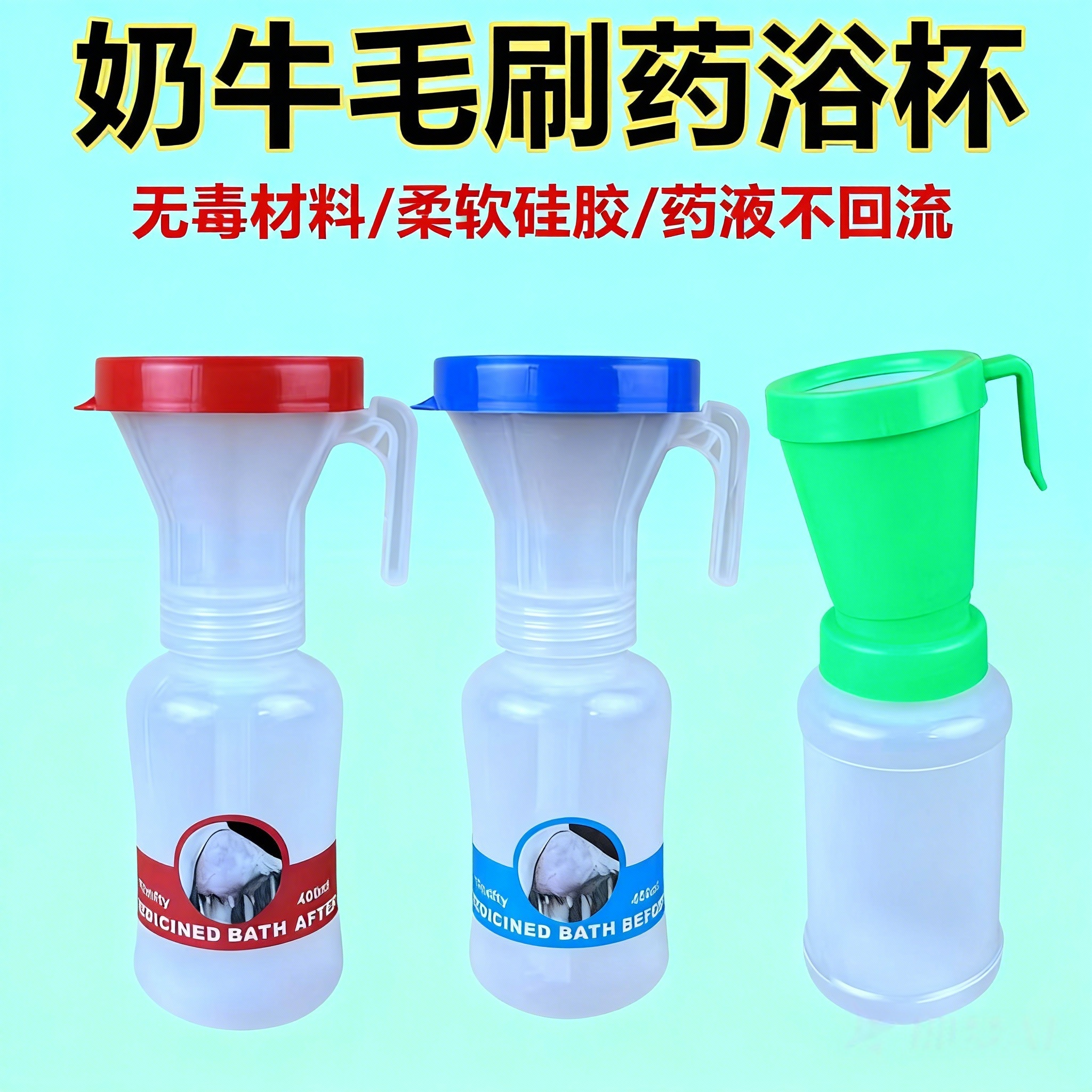 奶牛带刷药浴杯乳头消毒乳头清洗消毒杯不回流奶牛养殖用品畜