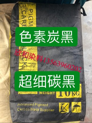 真炭黑 碳黑粉高色素炭黑粉塑料颜料水泥勾缝染色剂 超细炭黑粉新