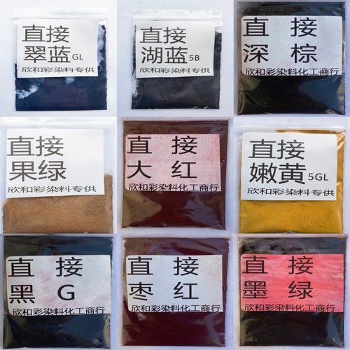 直接染料大红色湖蓝嫩黄红棕黄棕