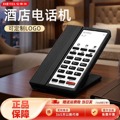 中诺酒店专用有绳电话机可定制
