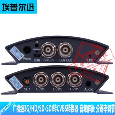 转换器埃普尔迅SDI转CVBS
