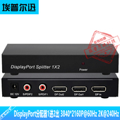 4K@60Hz 2口分配器 DP分配器一分二 DisplayPort分配器1进2出