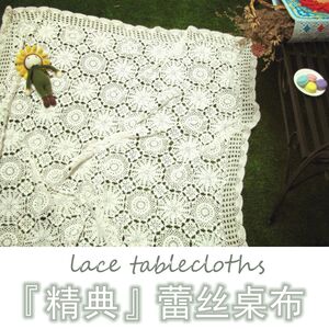 经典钩针蕾丝桌布『橙子手作』视频材料包多用途盖布沙发床罩