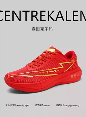 【美国CENTRE KALEM专柜】红色碳板厚底舒适跑鞋男防滑减震运动鞋