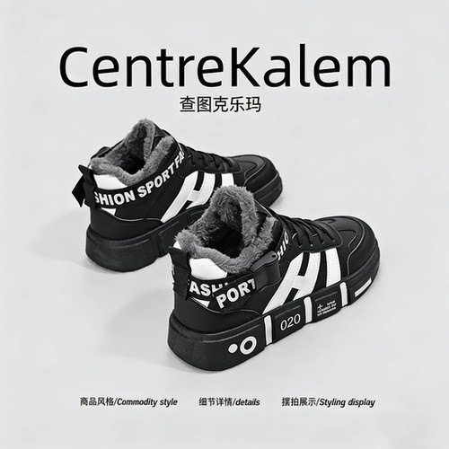 【美国CENTRE KALEM 专柜】冬季加绒保暖黑色高帮运动板鞋潮流潮