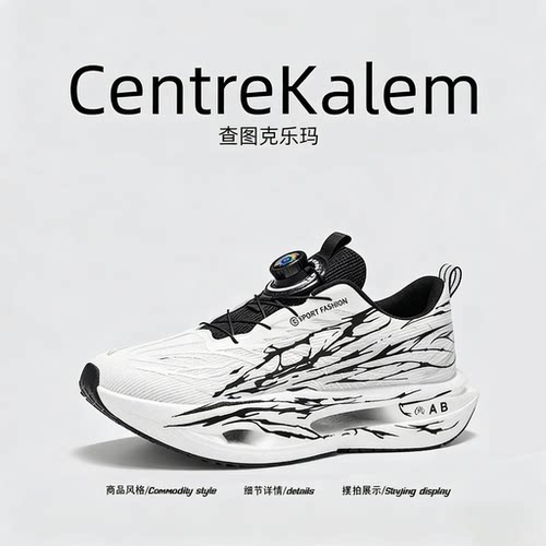 【美国CENTRE KALEM 专柜】加绒保暖专业竞速男碳板跑步运动跑鞋