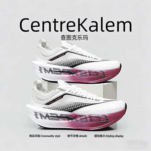 【美国CENTRE KALEM 专柜】轻便透气男女竞速跑鞋减震防滑训练鞋