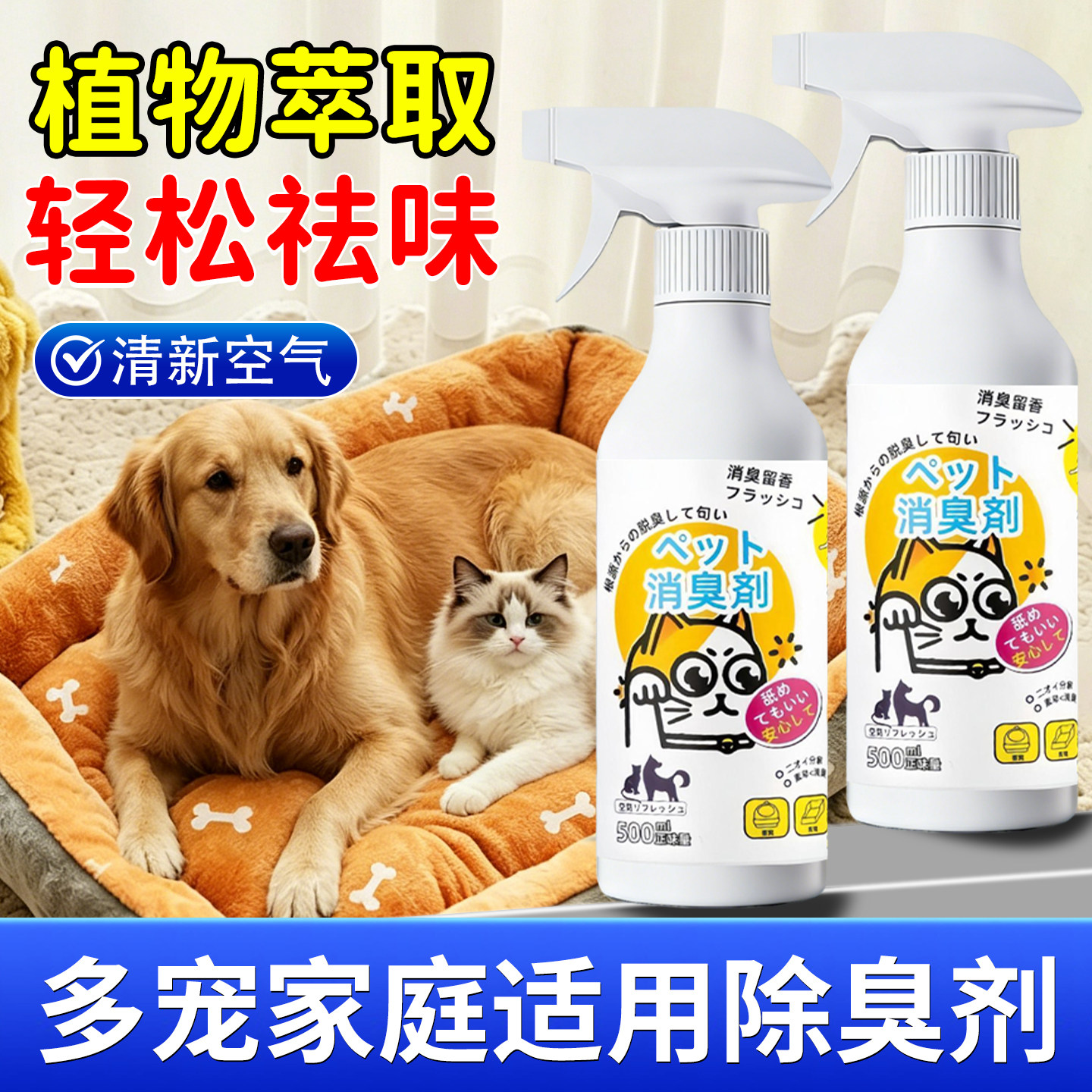 宠物消毒液杀菌家用狗狗除臭剂室内去味猫砂猫咪去尿味骚除味喷雾