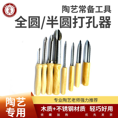 陶艺全圆打孔器不锈钢油泥茶壶嘴