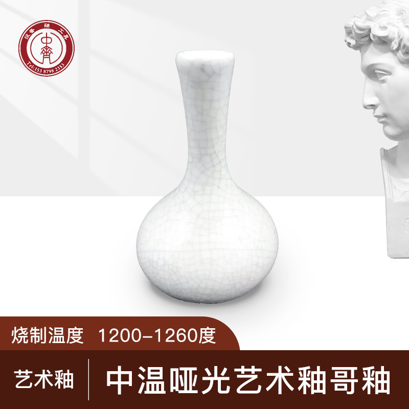 中齐制釉 中温哑光裂纹釉（哥釉-月白）陶艺釉料陶瓷釉料 哑光釉图片