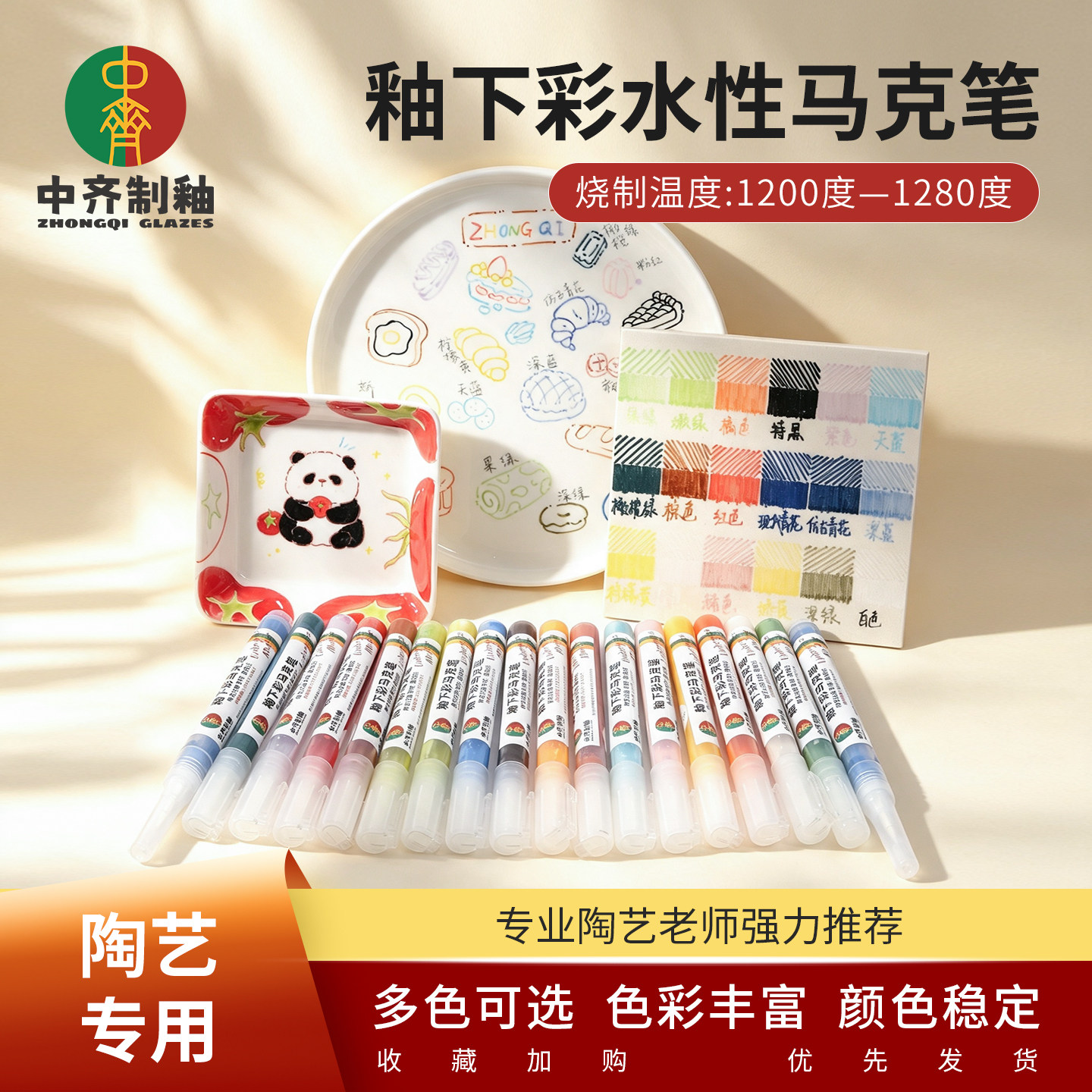 中齐制釉釉下彩马克笔18色水性图片