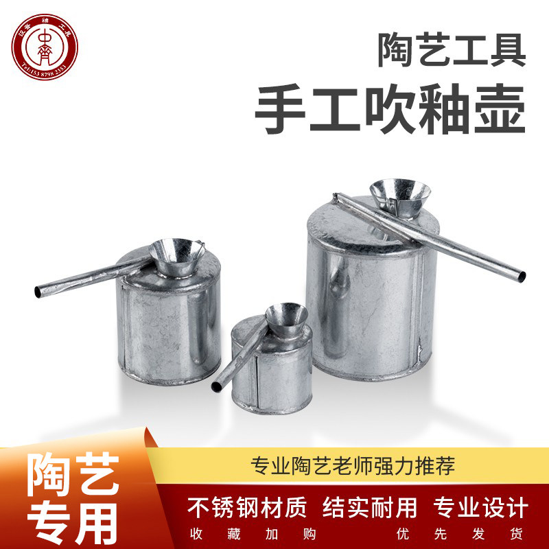 陶艺工具不锈钢吹釉壶景德镇传统手工喷壶喷釉壶施釉工具吹釉工具