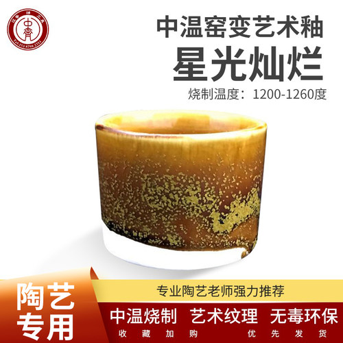 中齐制釉中温艺术釉陶瓷釉料电窑
