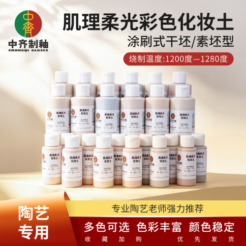陶艺彩色化妆土肌理柔光涂刷干坯