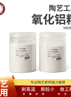 氧化铝粉耐高温防粘板棚板防粘粉陶艺烧制工具素坯隔离粉白色窑粉