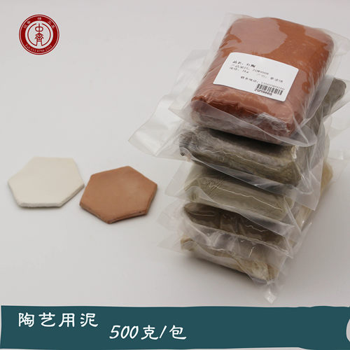 中齐制釉 陶艺袋装泥瓷泥陶泥陶土粘土教学陶艺泥雕塑泥小包泥1KG