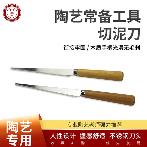 陶艺工具黏土油泥切割刀雕塑刀