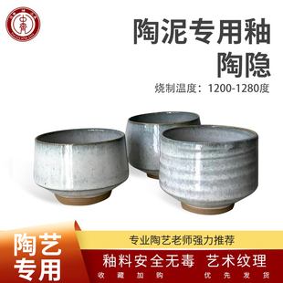 中齐制釉 中温釉料艺术窑变釉料（陶隐）陶泥釉陶瓷釉料陶艺釉料