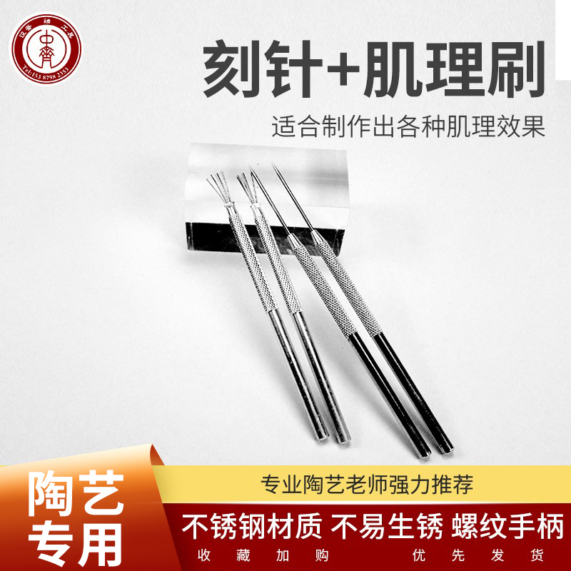 中齐制釉肌理不锈钢刻针泥塑工具