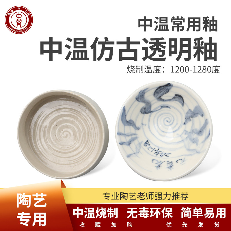 中温电窑仿古透明釉陶艺餐具无铅图片