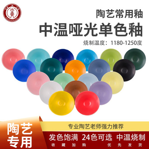 中齐艺无光釉料陶瓷教学