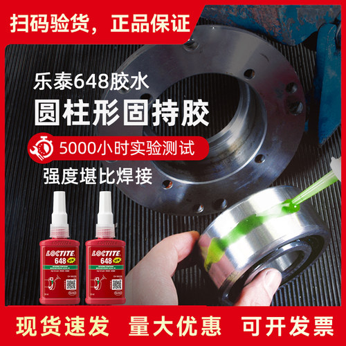 乐泰648固持胶圆柱形轴承转子