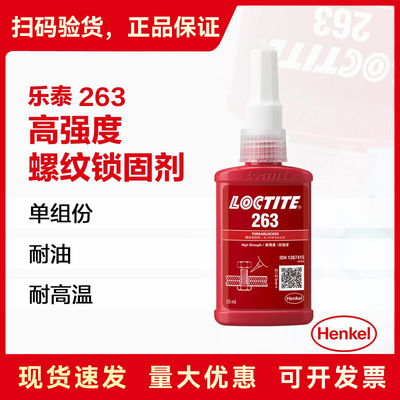 乐泰26,3高强度,耐油厌氧胶水