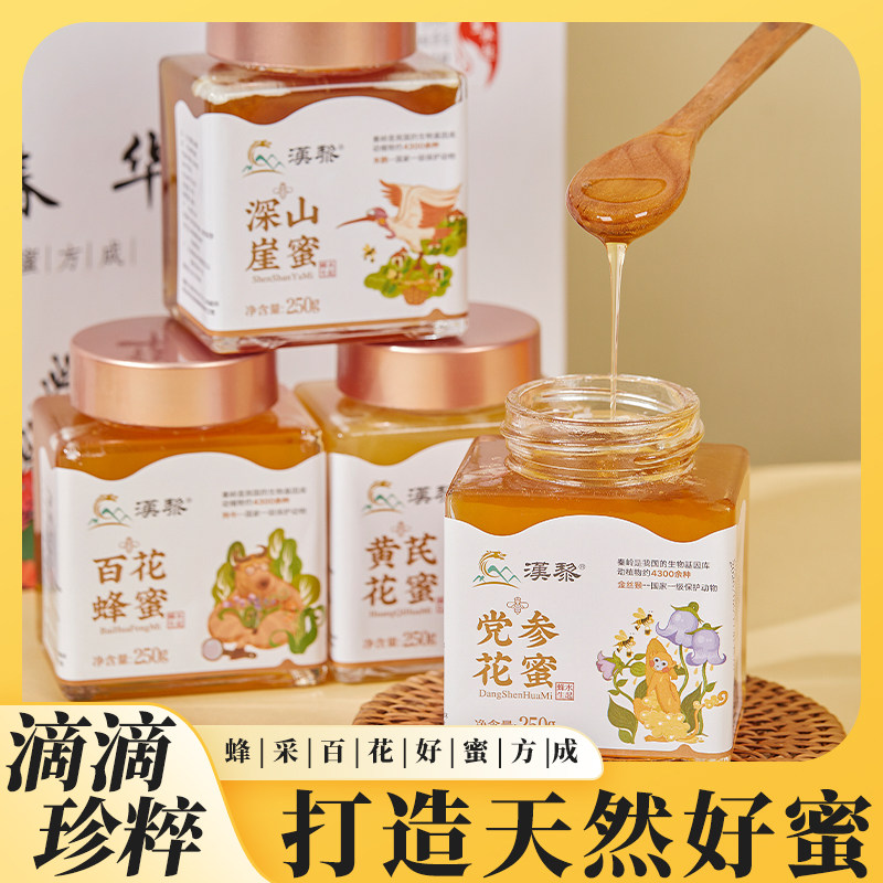 汉中蜂蜜 汉黎牌蜂蜜 百花蜜 汉黎蜜润春华礼盒 250g*4/瓶
