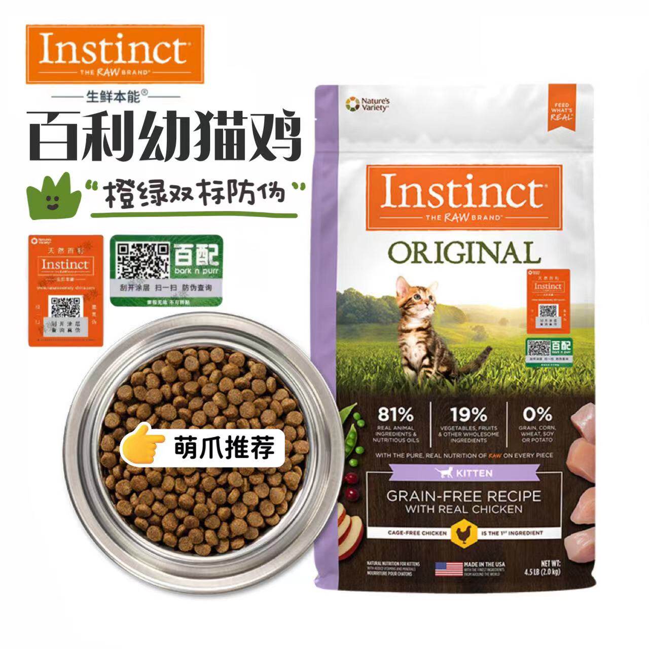 百利instinct生鲜本能幼猫粮图片