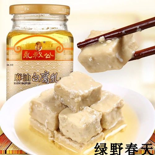 永叔公麻油白腐乳300克江西吉安特产香辣霉豆腐开胃下饭菜2件包邮