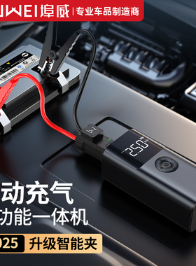 【带3C】埠威BUWEI车载充气泵应急启动电源QS003一体机12V强启