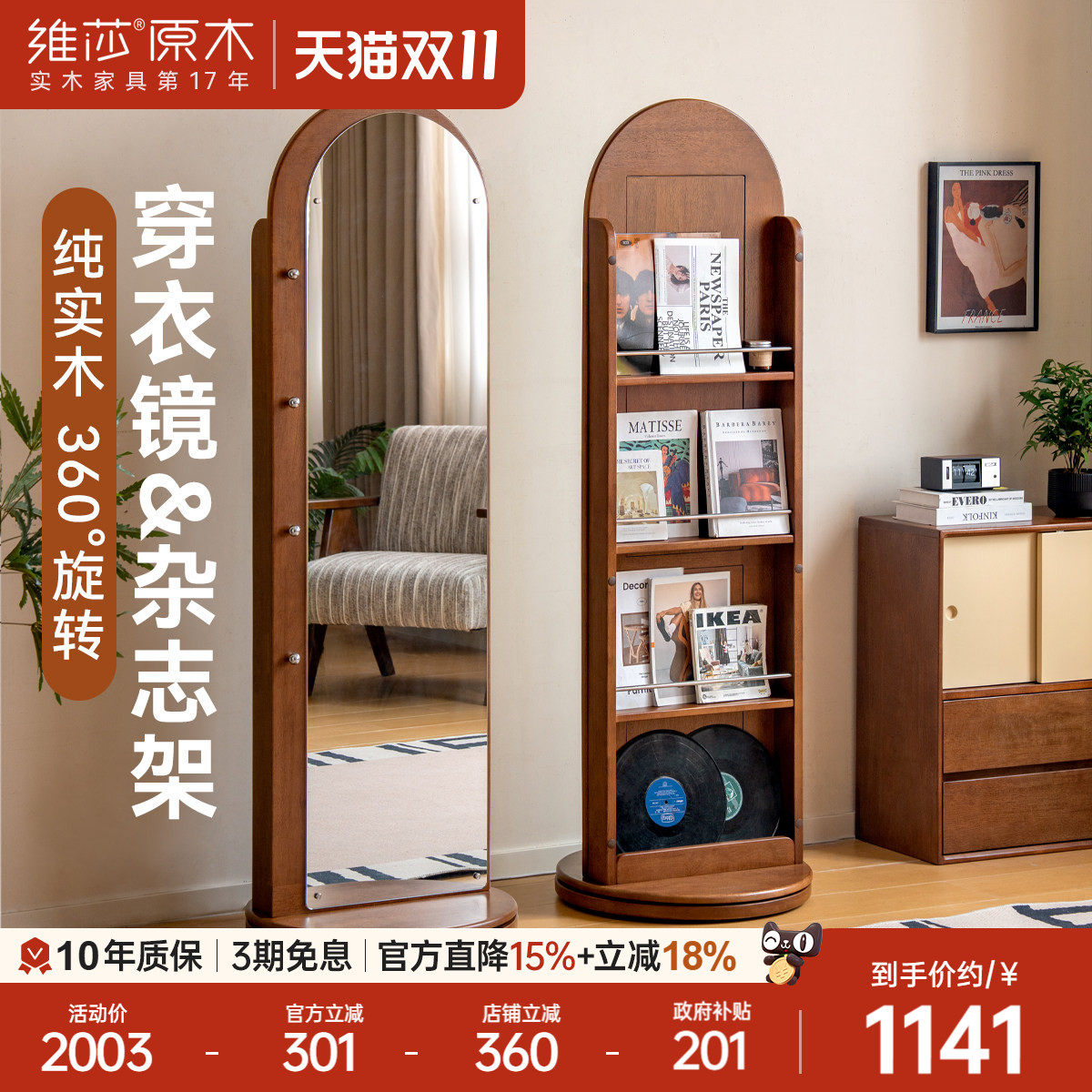维莎实木穿衣镜中古风落地试衣镜